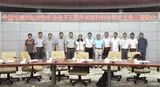 广东组 调研风华高科